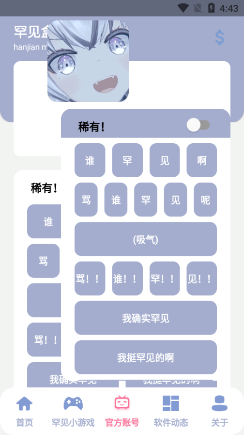 罕见盒