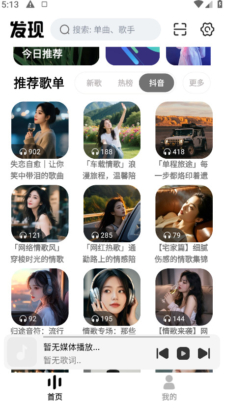云母音乐app免费版 1.0.7最新版
