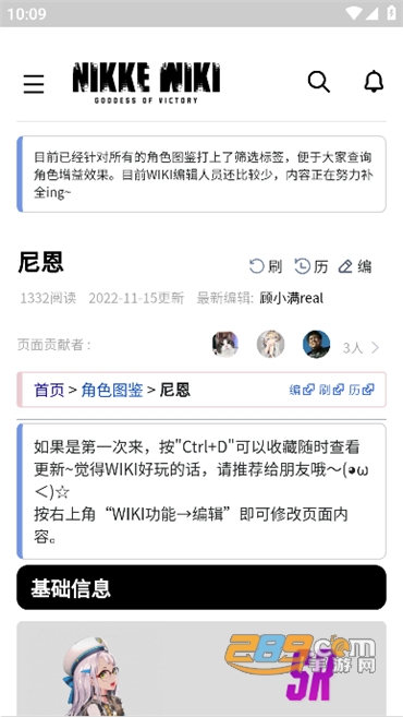 胜利女神NIKKEWikiapp下载官方2022最新版本v1.2.0手机版