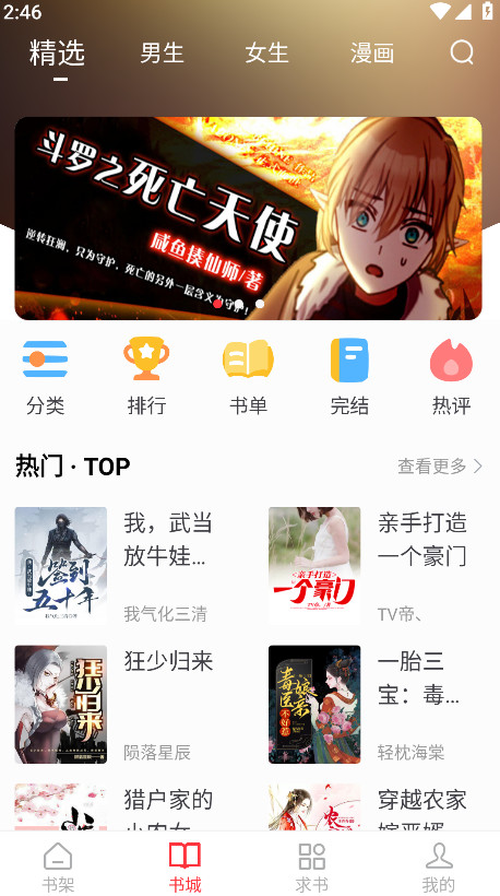 笔趣阁红色版破解版最新版 5.2.8安卓版
