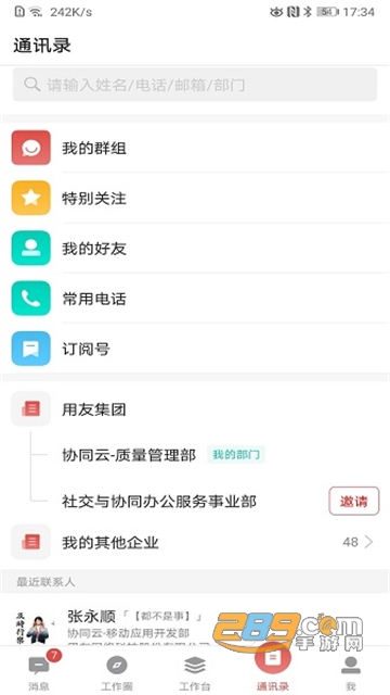 友空间app下载安装2023最新版v8.3.12最新版