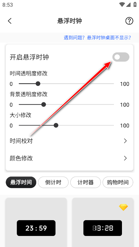 悬浮时钟解锁会员版