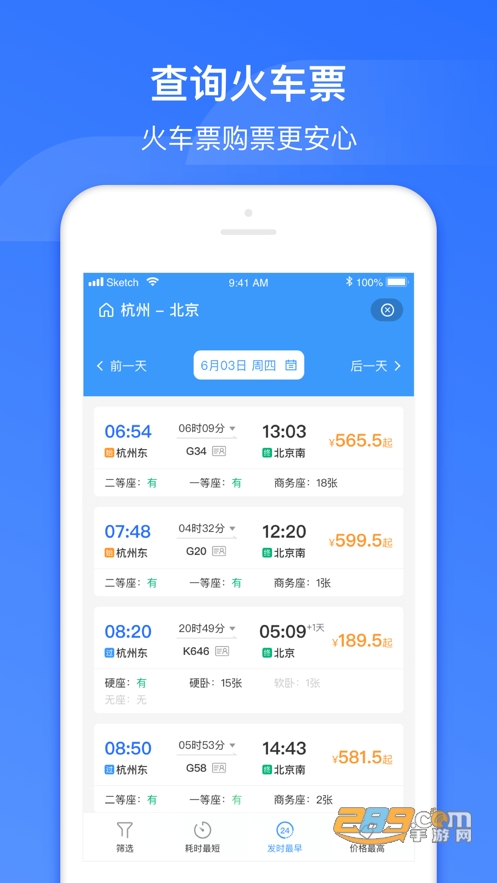 国铁吉讯（原掌上高铁）官方下载2022最新版v3.8.6安卓版