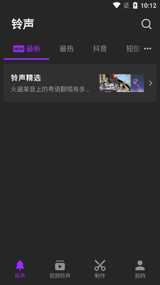 Q音铃声