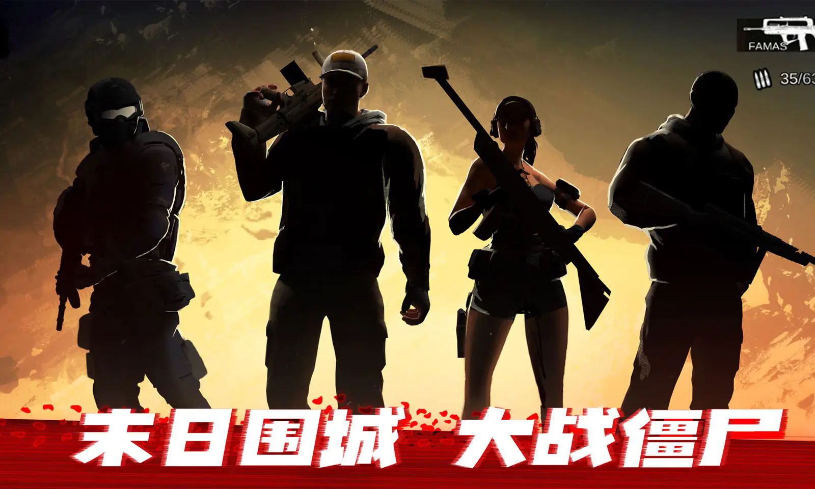 僵尸前线3d最新版2024