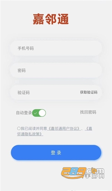 嘉邻通app下载2022最新版本v1.4安卓版