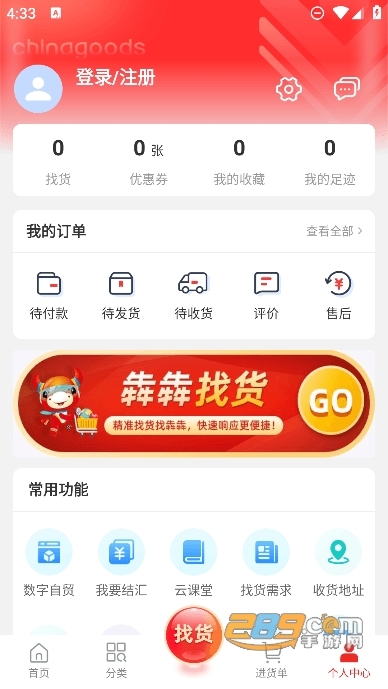 义乌小商品城app官方手机版下载2023最新版