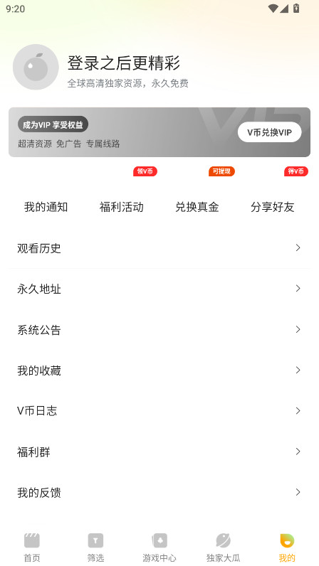 橘子tv安卓版安装包 10.0.0免费版