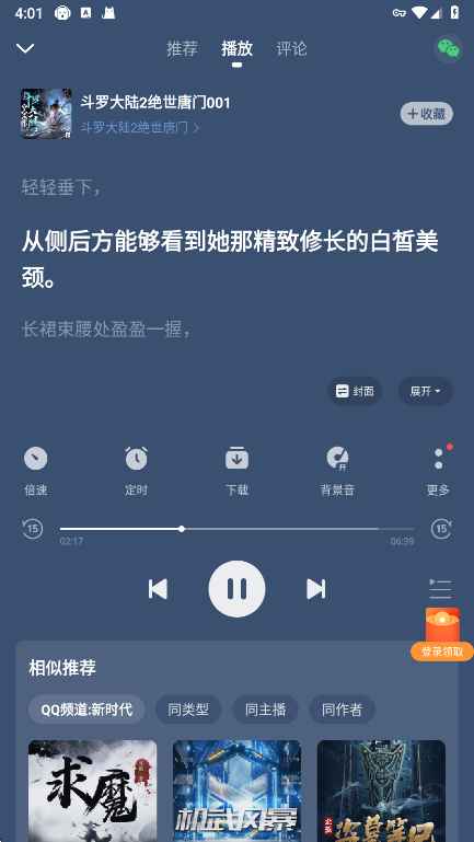 懒人听书高级版vip解锁 9.9.0安卓版