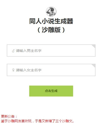 同人文生成器