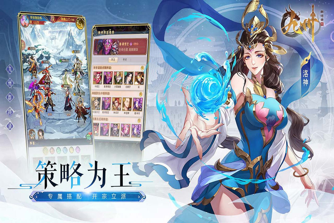 九州群将录手游官方版