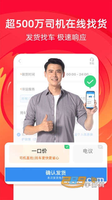 运满满冷运app下载安卓2023最新版v1.2.1手机版