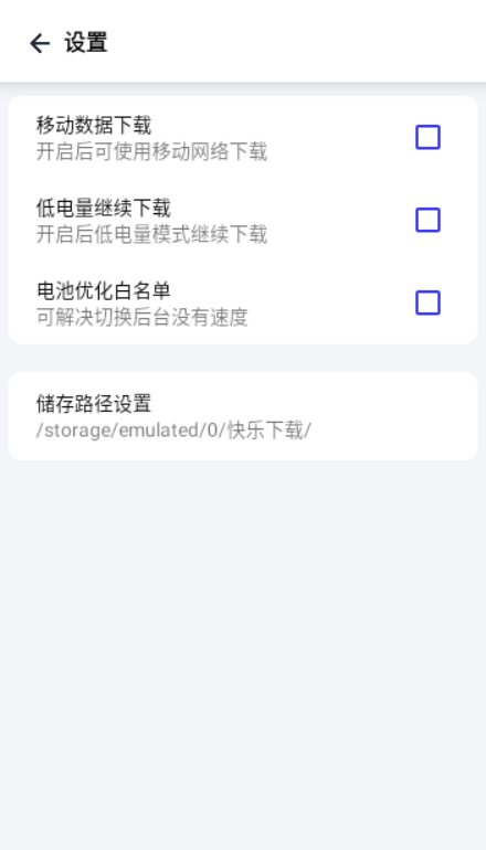 快乐下载官方最新版v1.26 安卓版