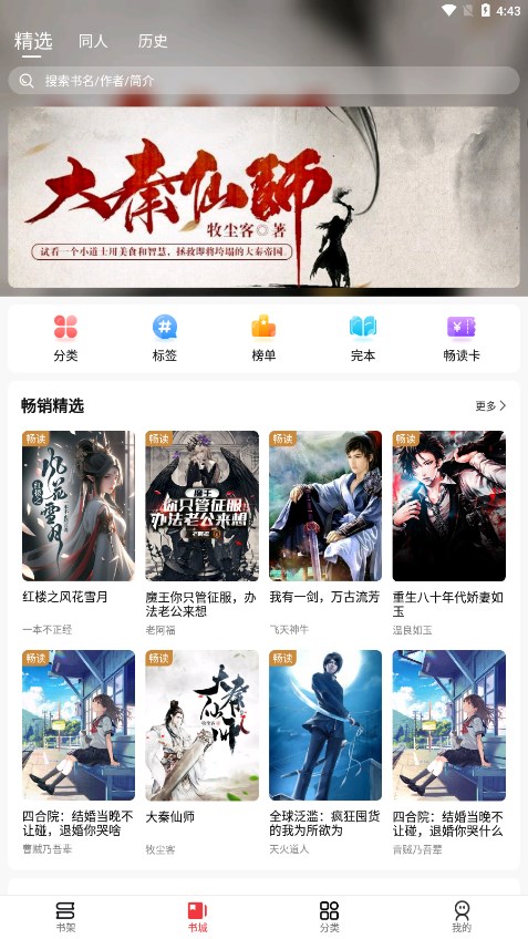 火文小说app