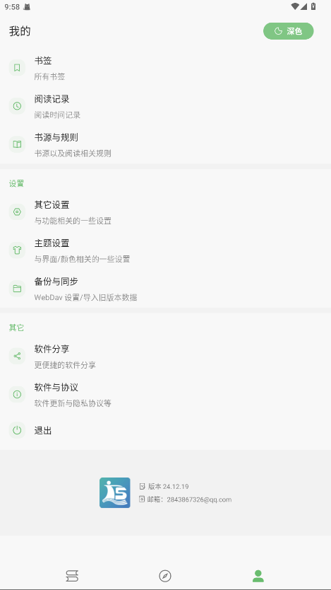 速读小说软件 24.12.19安卓版