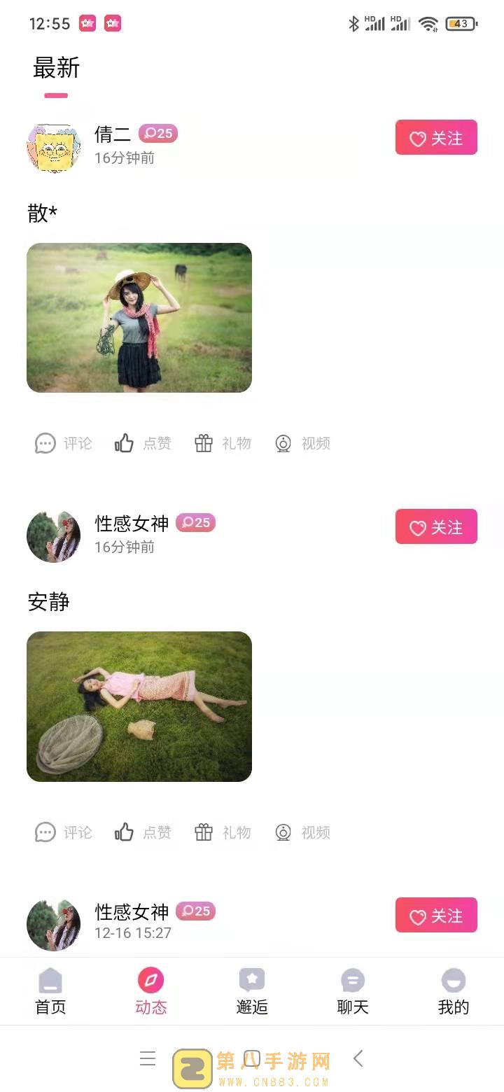 星遇见app