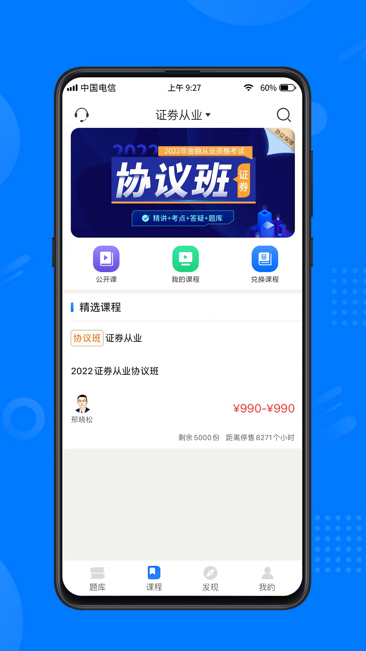 天一网校