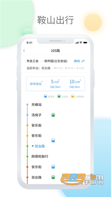 鞍山智慧公交app安卓版下载2023最新版v1.3.0手机版