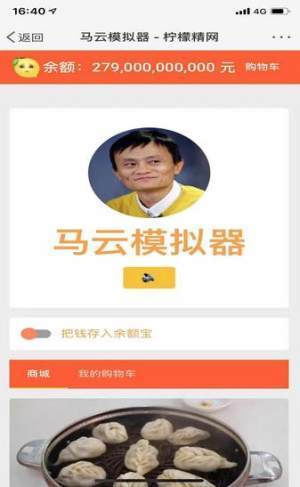 模拟器小游戏