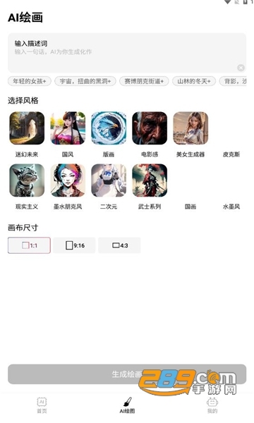 美趣AI软件下载安卓2023最新版