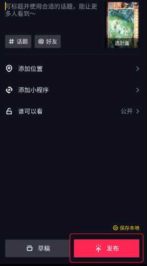 抖音国际版中文版