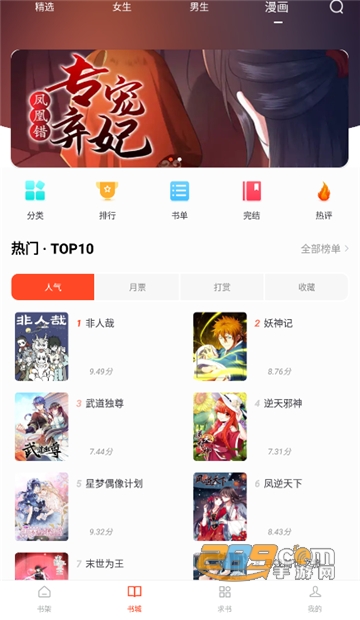 天天追书app下载安装2023最新版本v1.0.5手机版