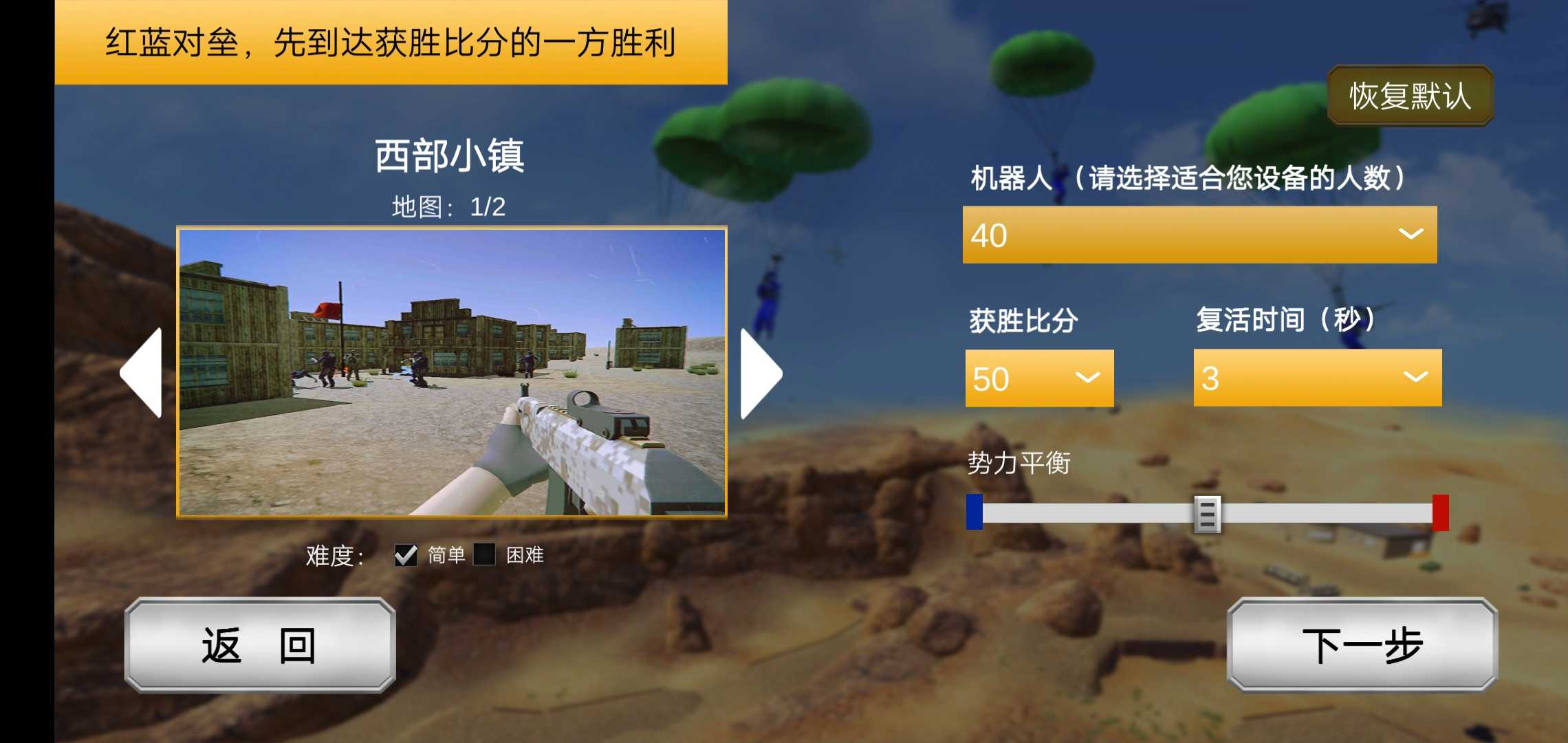 红蓝战地模拟器手机版 1.2最新版