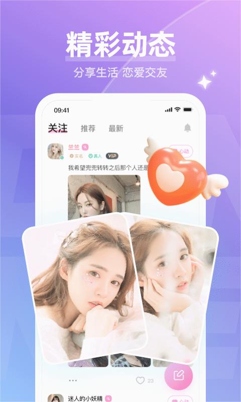 等觅交友app最新版