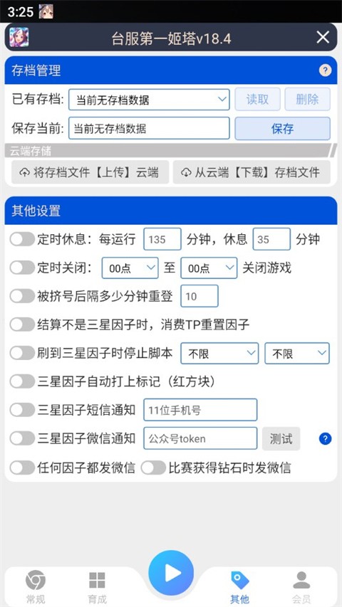 赛马娘助手免费版