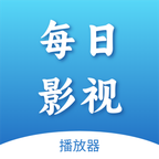 每日影视免费追剧app