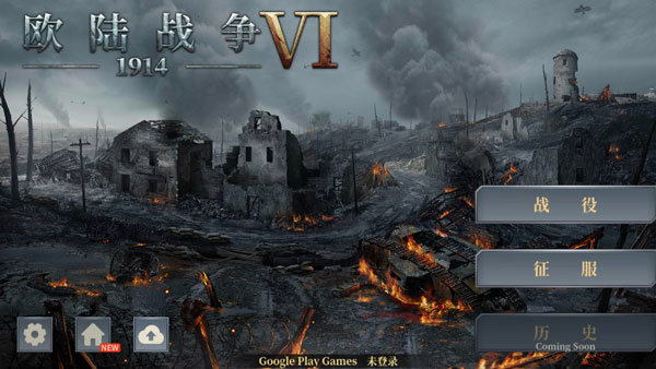 欧陆战争1914(European War 6)