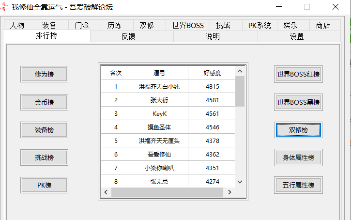 我修仙全靠运气辅助器