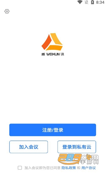威讯云会议app下载安装手机版v1.0.1安卓版