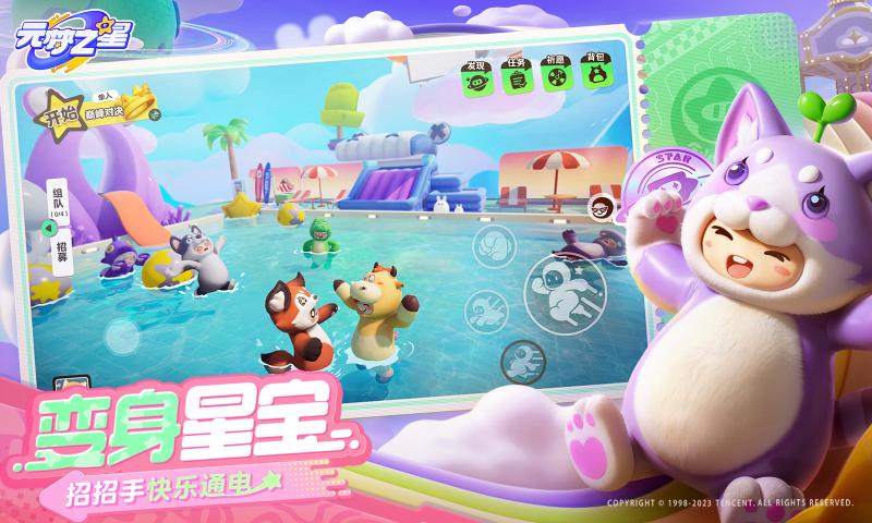 元梦之星下载安装