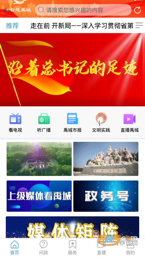智慧禹城app下载安卓版客户端2023最新版v0.0.15官方版