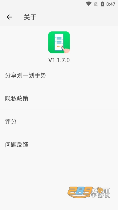 划一划手势下载安卓版2023最新版本v1.1.7.0手机版