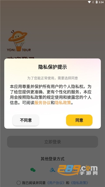 友邻伴旅下载2023最新官方版v1.00.00安卓版