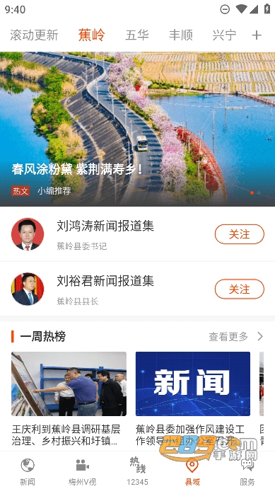掌上梅州app官方下载安卓2023最新版v6.1.5手机版