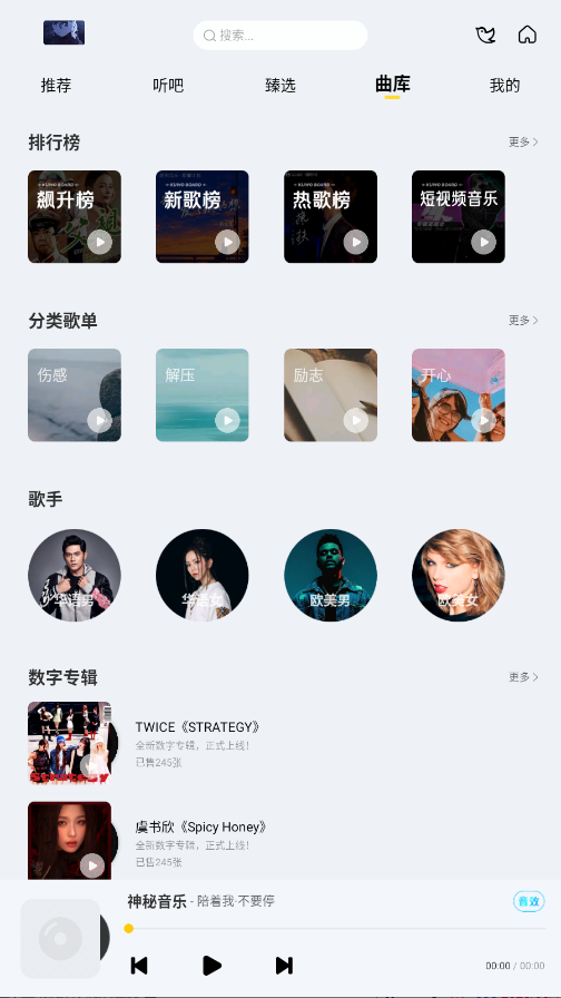 神秘音乐手机版 6.0.0.9安卓版