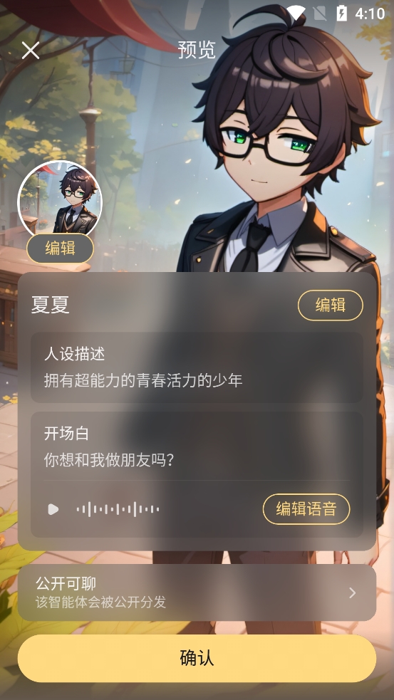 星野ai聊天