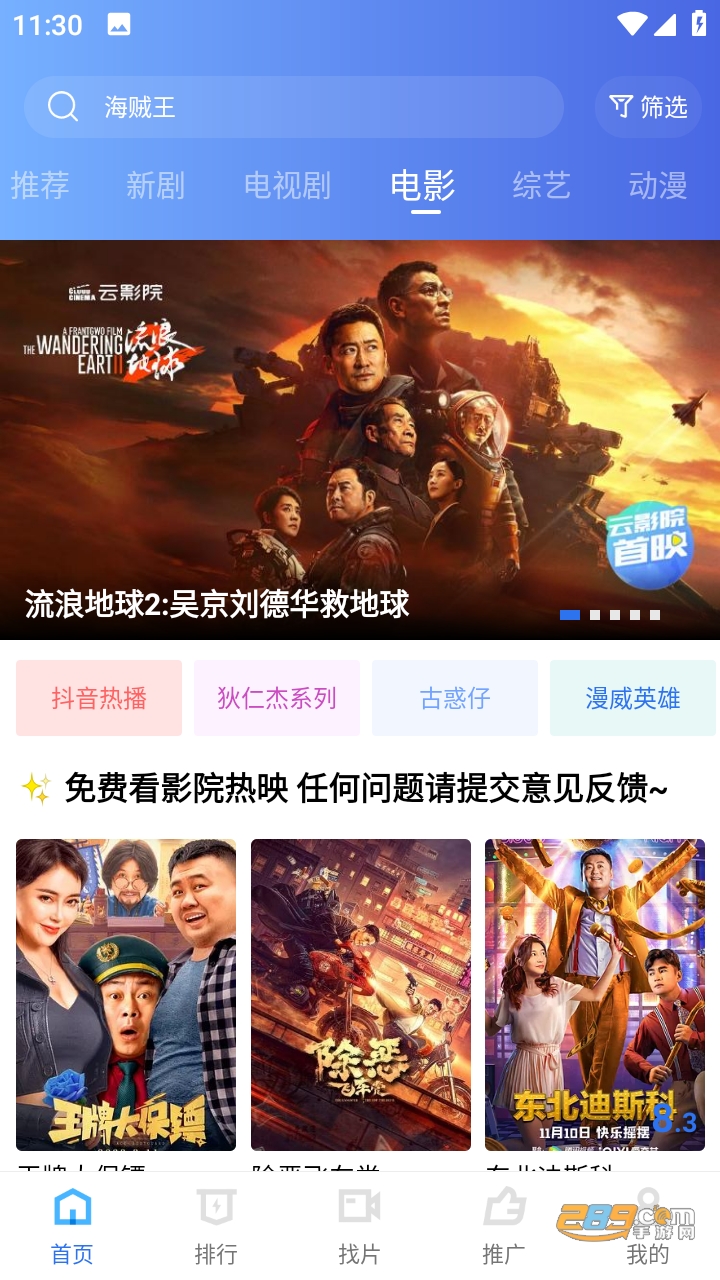 迅龙视频app官方正版下载2023最新版V3.1.1安卓版