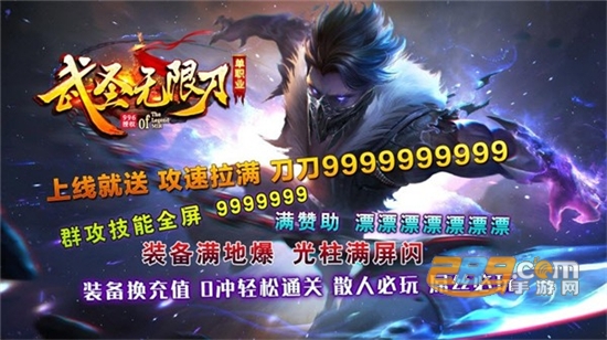 武圣单职业无限刀最新版下载2026安卓免费版v1.0安卓版