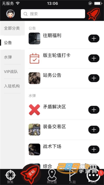 sdgun水弹论坛app安卓版下载2022最新版v2.80手机版