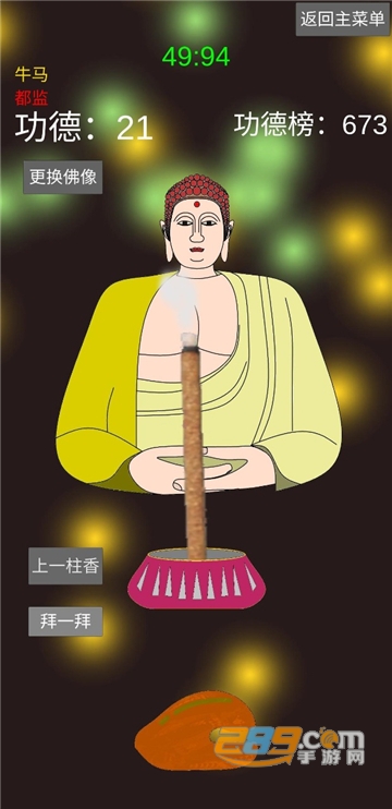 和尚模拟器安卓版下载2022最新版本