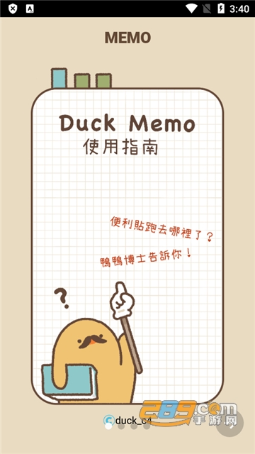 Duck Memo桌面便利贴app手机版下载2023最新版v1.1.1安卓版