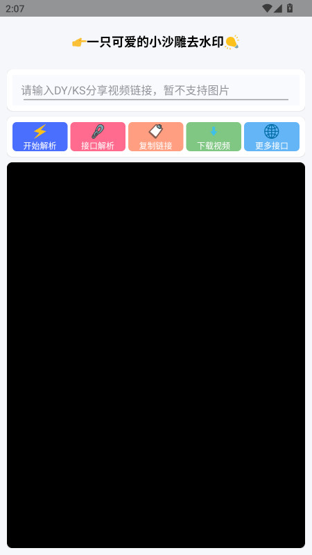 小沙雕工具箱最新版 1.0.13安卓版