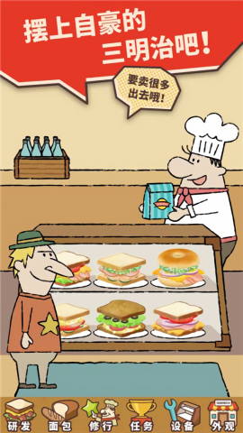 可爱的三明治店汉化版