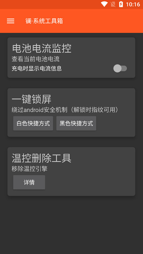 镧系统工具箱最新版本 2.0.0B27安卓版