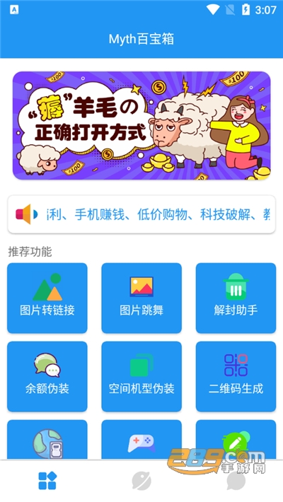Myth百宝箱下载2023最新版v2.01最新版