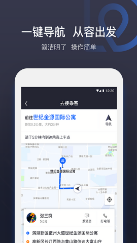 司机点点车主
